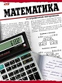 Математика,  Физика и Химия